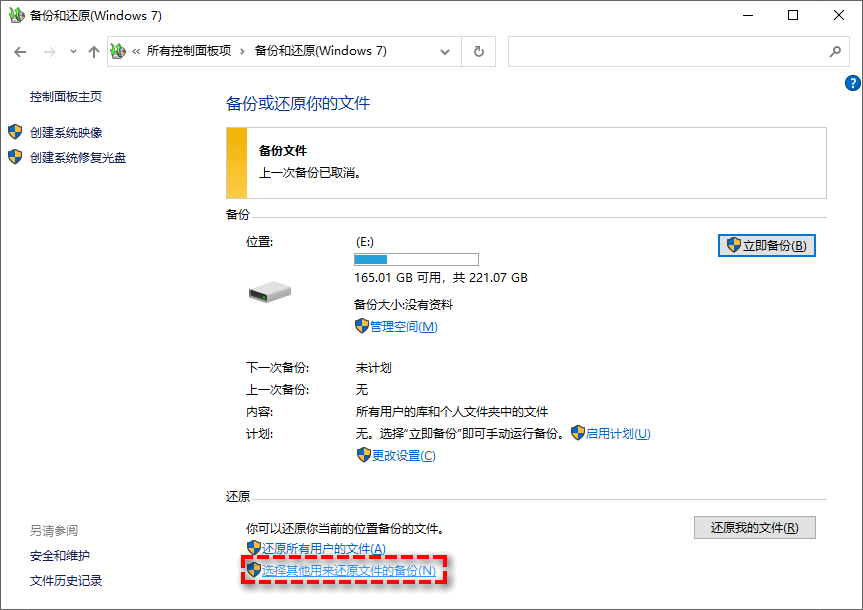 选择其他用来还原文件的备份